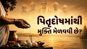 કુંડળીના પિતૃદોષને દૂર કરવા માટે આ 'સરળ કામ' કરો