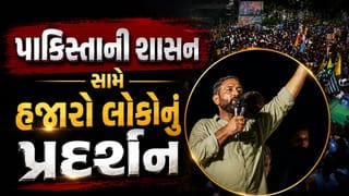 Breaking News : PoKમાં મોટો હોબાળો, પાકિસ્તાની શાસન સામે ઉગ્ર વિરોધ સાથે ‘અલગ વતન’ની માંગ, જાણો કારણ