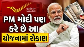 PM મોદી પણ કરે છે આ સરકારી યોજનામાં રોકાણ, 5 વર્ષમાં મળી શકે છે લાખો રૂપિયાનું વળતર