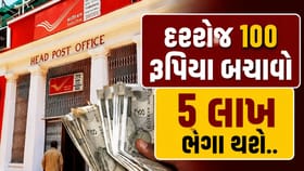 દરરોજ 100 રૂપિયા બચાવીને બનશે 5 લાખ રૂપિયાથી વધુનું ફંડ