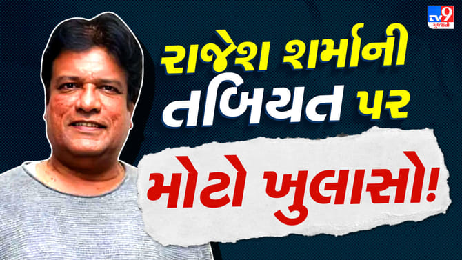 રાજેશ શર્માની તબિયત પર 'ફૌજી'ની ટીમનો મોટો ખુલાસો
