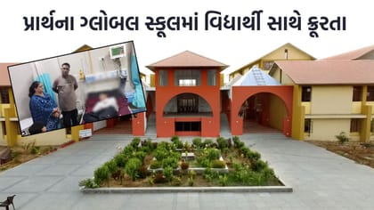 મોડાસાની પ્રાર્થના ગ્લોબલ સ્કૂલના વિદ્યાર્થીને શિક્ષકે માર્યા 25 લાફા