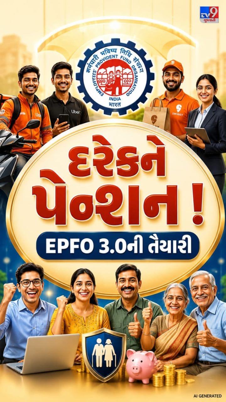 હવે માત્ર સરકારી કે પ્રાઈવેટ નોકરી નહીં... દરેકને મળી શકશે પેન્શન