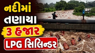 મહારાષ્ટ્રના રાયગઢમાં પૂરનાં પાણીમાં તણાયા આશરે 3 હજાર LPG ગેસ સિલિન્ડર, વીડિયો થયો વાયરલ