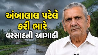 Breaking News: અંબાલાલ પટેલની મોટી આગાહી… આ જિલ્લાઓ થશે ‘પાણી-પાણી’, નદીઓમાં પૂરની શક્યતા