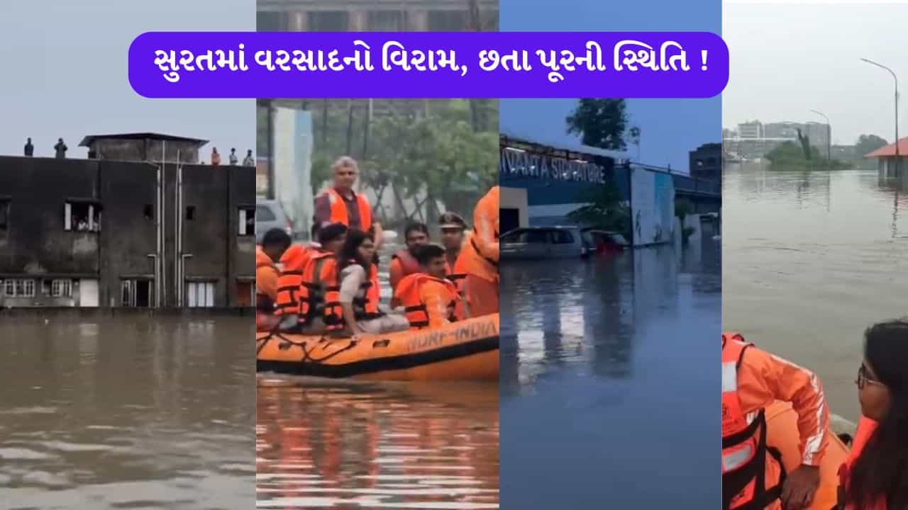 સુરતમાં વરસાદનો વિરામ છતા પૂરની સ્થિતિ, 3,900 લોકોનું સ્થળાંતર, ખાડી પૂરનુ હજુ પણ સંકટ, જુઓ વીડિયો