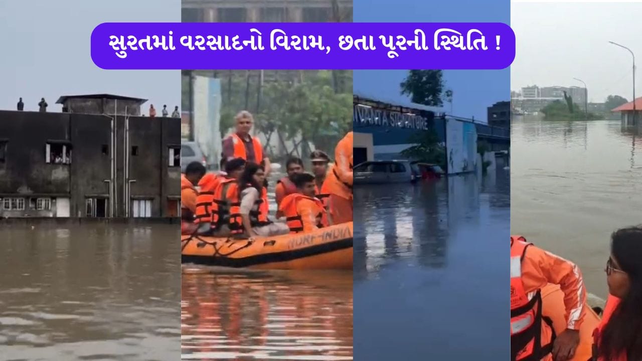 સુરતમાં વરસાદનો વિરામ છતા પૂરની સ્થિતિ, 3,900 લોકોનું સ્થળાંતર, ખાડી પૂરનુ હજુ પણ સંકટ, જુઓ વીડિયો