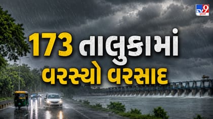 રાજ્યભરમાં 24 કલાકમાં 173 તાલુકામાં મેઘમહેર