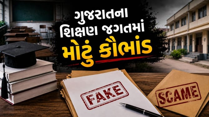 જસદણની ડમી આલ્ફા સ્કૂલનો પર્દાફાશ, 697 ડમી વિદ્યાર્થીઓ ઝડપાયા ! Video
