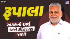રૂપાલા અટક ક્યાંથી આવી? જાણો તેના નામ પાછળની સંપૂર્ણ કહાની