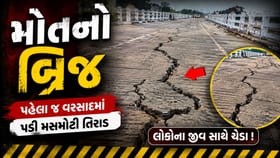 અમરેલીમાં ભ્રષ્ટાચારની પોલ ખૂલી, જુઓ Video