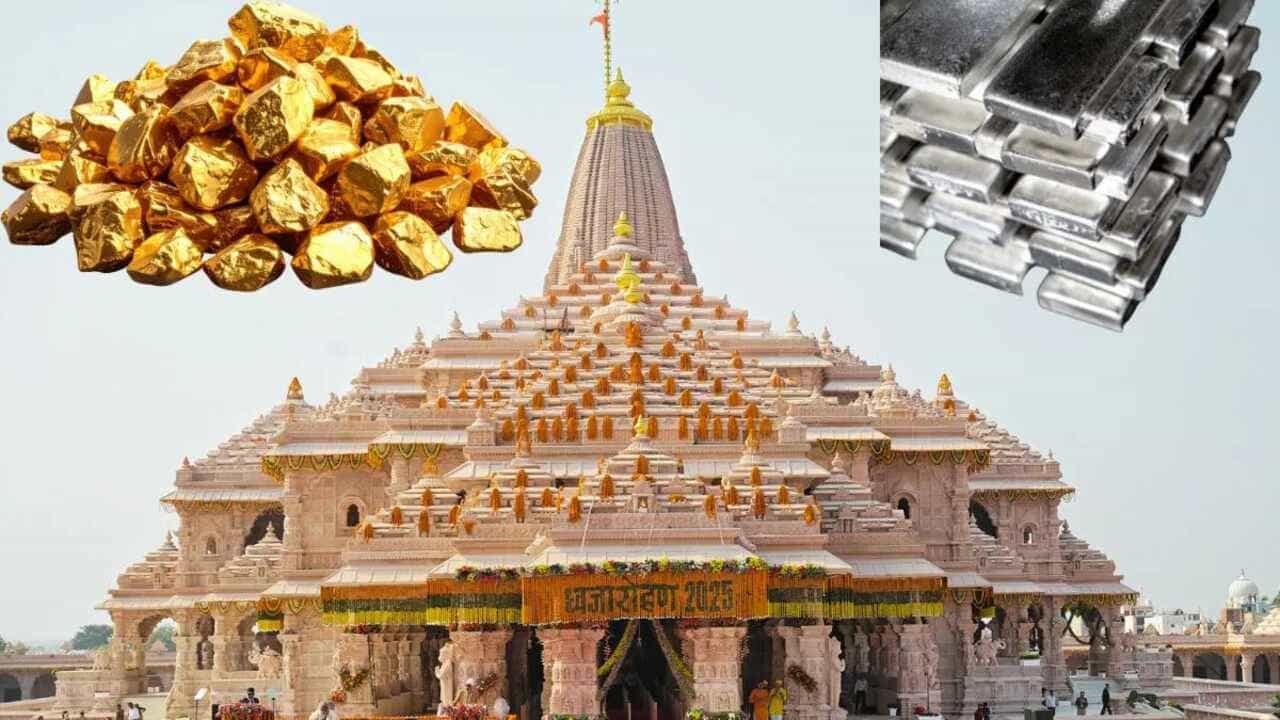 દાન ચોરીના વિવાદ વચ્ચે રામમંદિર ટ્ર્સ્ટે પહેલીવાર જાહેર કર્યો સોના-ચાંદીનો ખજાનો, જાણો