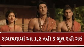આ 5 મોટી ભૂલો 4000 કરોડ રૂપિયાની 'રામાયણ'ને ડૂબાડી શકે છે!