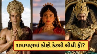 Ramayana Cast Fees: રામાયણમાં રામ, રાવણ અને હનુમાને કેટલી લીધી ફી? ટ્રેલર લોન્ચ બાદ થઈ રહી ચર્ચા