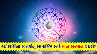 12 July 2026 રાશિફળ: કઈ રાશિના જાતકોને અણધાર્યા સ્ત્રોતથી ‘ધનલાભ’ થઈ શકે છે અને કોણ પાર્ટનર તરફથી ‘સરપ્રાઈઝ ગિફ્ટ’ મેળવી શકે છે?