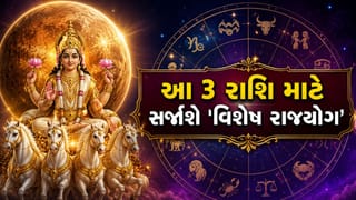 સુખ-સમૃદ્ધિના કારક શુક્ર બદલશે ચાલ, આ 3 રાશિના જાતકોની ચમકશે ‘કિસ્મત’