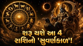 રાહુ બદલશે નક્ષત્ર! આ 4 રાશિઓનું નસીબ રાતોરાત બદલાશે