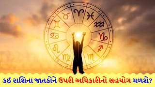 01 August 2026 રાશિફળ: કઈ રાશિના જાતકોને વિદેશથી સારા સમાચાર મળી શકે છે અને કોણ સમાજમાં માન-સન્માન મેળવશે?