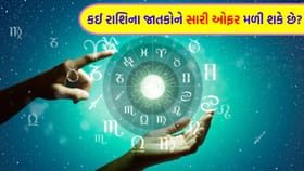કમાણીના નવા સ્ત્રોત મળી રહેશે, અટકેલા કામો સરળતાથી પૂરા થઈ જશે