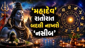 શ્રાવણ માસમાં 'ભોળાનાથ' આ 4 રાશિઓ પર થશે 'મહેરબાન'