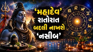 મહાદેવ ખોલશે ‘બંધ કિસ્મતનું તાળું’! શ્રાવણ મહિનામાં આ 4 રાશિઓ પર થશે ‘અઢળક ધનવર્ષા’, અટકેલા કામ થશે ‘પૂરા’
