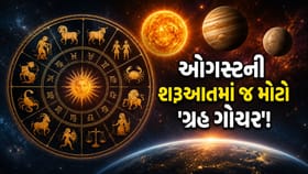 કર્ક રાશિમાં બનશે 'ત્રિગ્રહી યોગ', આ લોકો માટે ખુલશે 'પ્રગતિના દ્વાર'