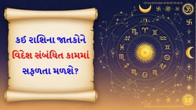 વ્યવસાયમાં પ્રગતિના નવા માર્ગો ખુલશે, વાણી પર સંયમ રાખવો જરૂરી છે
