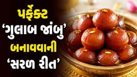 ઘરે બનાવેલા ગુલાબ જાંબુ તેલમાં ફાટી જાય છે? અપનાવો આ 'સરળ ટિપ્સ'