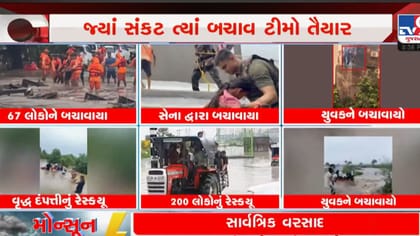 ગુજરાતમાં મેઘતાંડવ વચ્ચે NDRF, સેના અને ફાયર બ્રિગેડ બન્યુ સંકટ મોચન
