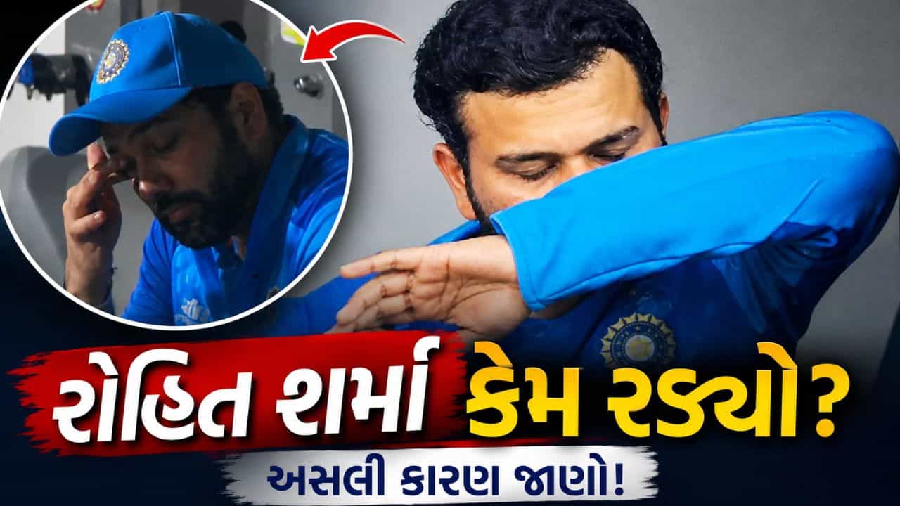રોહિત શર્મા ઈંગ્લેન્ડમાં કેમ રડ્યો? IND vs ENG વનડે પહેલા જાણો આખો મામલો