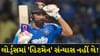 રોહિત શર્માના સંન્યાસના સમાચાર પર BCCI નો યુ-ટર્ન, અફવાઓ પર સેક્રેટરીએ મૂક્યું પૂર્ણવિરામ ! કહ્યું કે ...