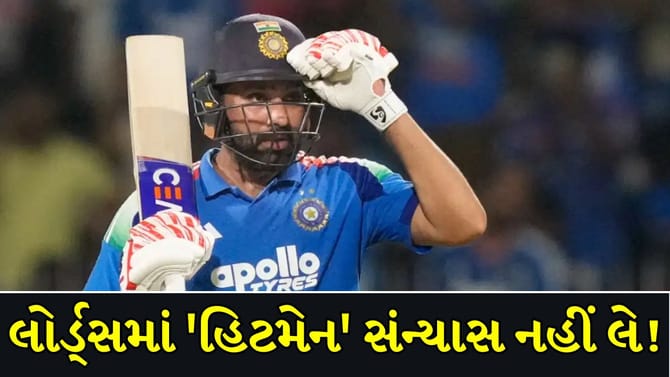 રોહિત શર્માના સંન્યાસના સમાચાર પર BCCI નો યુ-ટર્ન, કહ્યું કે ......