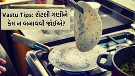 Vastu Tips: જો ગણીને રોટલી બનાવતા હોય તો આજે જ બંધ કરી દેજો