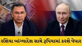 રશિયા-બાંગ્લાદેશ વચ્ચે ભારતીય રૂપિયામાં થશે વેપાર, જાણો વિગત