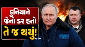 દુનિયાને જેનો ડર હતો તે જ થયું?