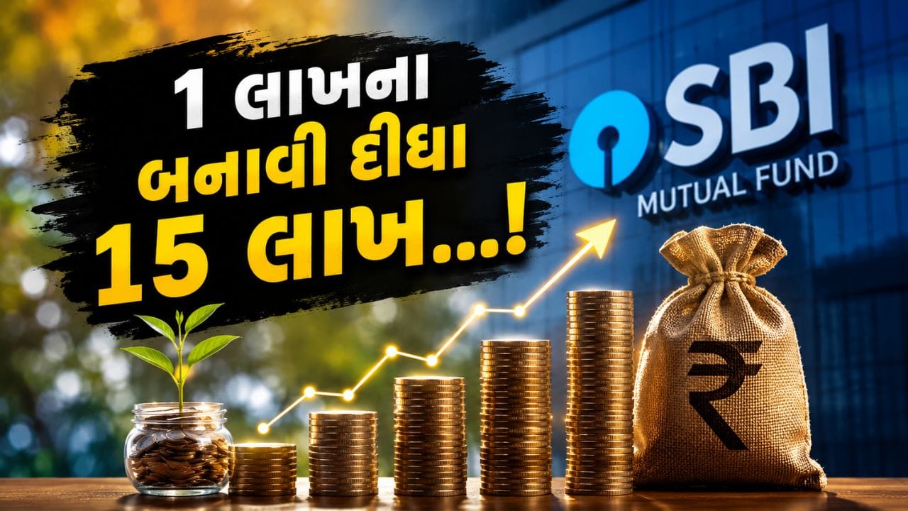 SBI સ્મોલ કેપ ફંડે 15 વર્ષમાં 19.95% વાર્ષિક વળતર આપ્યું