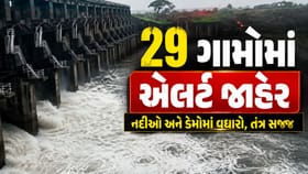 મોરબી અને માળિયા તાલુકાના 29 ગામને એલર્ટ