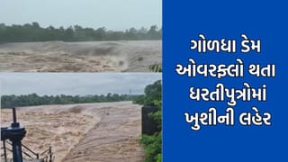 માંડવી અને આસપાસના ગામો માટે જીવાદોરી સમાન ગોળધા ડેમ ઓવરફ્લો થતા ખેડૂતો ખુશખુશાલ- Video