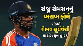 શું સંજુ સેમસનનું ખરાબ ફોર્મ વૈભવ સૂર્યવંશી માટે ખોલશે ડેબ્યૂના દ્વાર