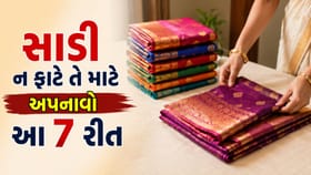 કબાટમાં રાખેલી મોંઘી સાડી ફોલ્ડમાંથી ફાટી જાય છે? અપનાવો આ 7 સરળ ટિપ્સ