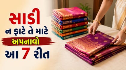 કબાટમાં રાખેલી મોંઘી સાડી ફોલ્ડમાંથી ફાટી જાય છે? અપનાવો આ 7 સરળ ટિપ્સ