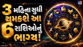 શનિની ખાસ કૃપા ! આગામી 3 મહિના સુધી આ 6 રાશિઓ પર વરસશે સુખ અને સમૃદ્ધિ