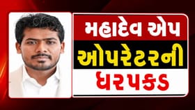 મહાદેવ એપ ઓપરેટરની ઓમાનથી કરાઇ ધરપકડ