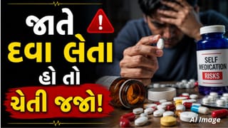 મેડિકલ સ્ટોર્સમાંથી જાતે દવા લેતા હોય તો ચેતી જજો, શરીર માટે બની શકે છે હાનિકારક