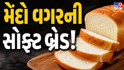 મેંદો નહીં લોટ નહીં. માત્ર સોજીથી બનાવો એકદમ સોફ્ટ બ્રેડ! જાણો સરળ રેસ