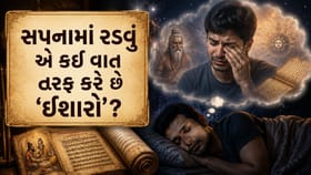 સપનામાં રડવું શુભ કે અશુભ? જાણો શું કહે છે 'સ્વપ્ન શાસ્ત્ર'