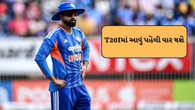 Breaking News : જો ટીમ ઈન્ડિયા હવે હારી તો T20Iમાં આવું પહેલી વાર થશે