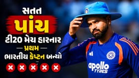 પાંચ ટી20 મેચ હારનાર પ્રથમ ભારતીય કેપ્ટન બન્યો