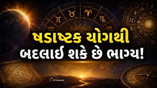 Shadashtak Yog 2026: શુક્ર-શનિના વિશેષ યોગથી આ ચાર રાશિના લોકોનો આવશે શુભ સમય