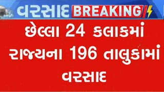 સૌરાષ્ટ્ર-દક્ષિણ ગુજરાતમાં નોંધપાત્ર વરસ્યો વરસાદ, છેલ્લા 24 કલાકમાં 196 તાલુકામાં મેધમહેર, જુઓ વીડિયો